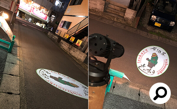 LEDプロジェクションロゴライトの設置状況。神奈川県秦野市 居酒屋さぼすけ様の側面画像