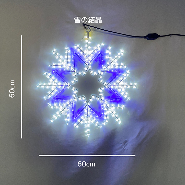新商品】LEDイルミネーション モチーフライト 雪の結晶 ホワイト