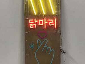 LEDネオン看板製作（ネオンサイン）アクリル板 UVシート使用製作事例 韓国語
