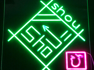 LEDネオン看板（ネオンサイン）アクリル板通常タイプ製作事例 Shou グリーン 黄緑