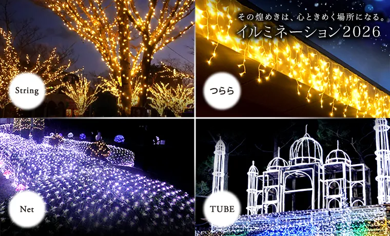 LED����ߥ͡���������䡣���ȥ�󥰥饤�ȡ��Ĥ��饤�ȡ��ͥåȥ饤�ȡ����塼�֥饤�� ��Х������